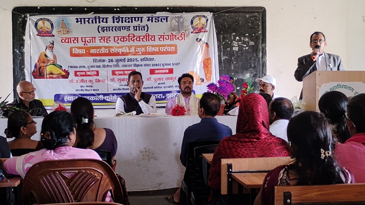व्यास पूजा सह एक दिवसीय संगोष्ठी